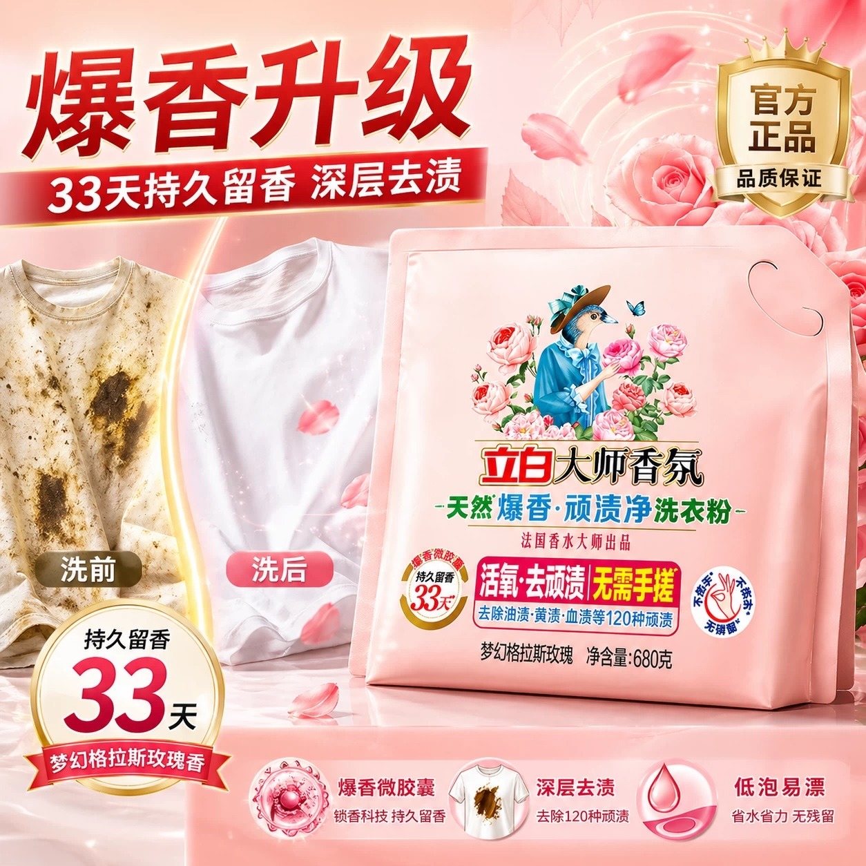 13582221.立白爆香洗衣粉爆炸盐大师香氛持久留香爆香33天
