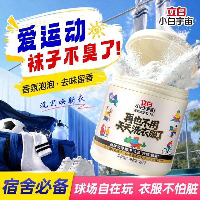 13595781.立白活氧速洁去渍洗衣粉比爆炸盐好用学生宿舍平价款活氧泡洗粉
