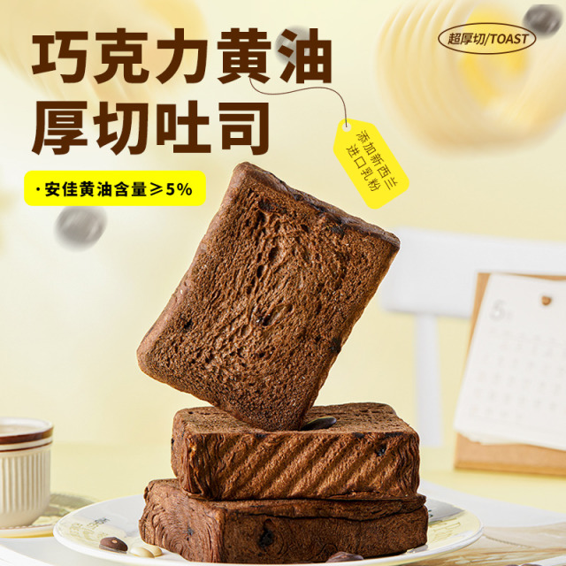 12700547.【纯牛奶含量≥28 不添加水】面包新语巧克力黄油厚切吐司400g*2箱(每箱6包)