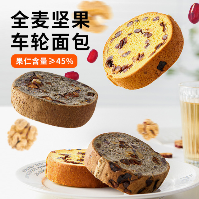 12700555.面包新语全麦坚果车轮面包五黑粗粮味+南瓜味400g*2箱(每箱6包 双口味组合)