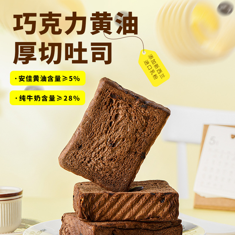 12700547.【纯牛奶含量≥28 不添加水】面包新语巧克力黄油厚切吐司400g*2箱(每箱6包)
