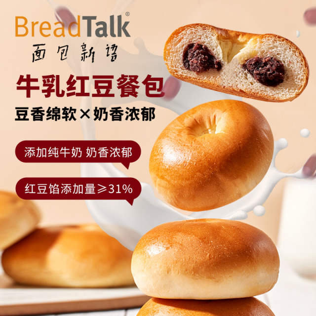 12700561.【立减10元到手29.9】面包新语牛乳红豆餐包清洁配方学生短保早餐400g*2箱（每箱7包）