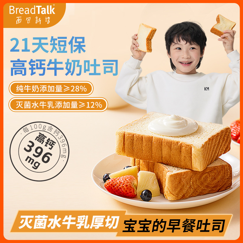 12700558.【秒杀 售完为止】面包新语水牛乳高钙儿童健康早餐厚切吐司400g*2箱(每箱6包)
