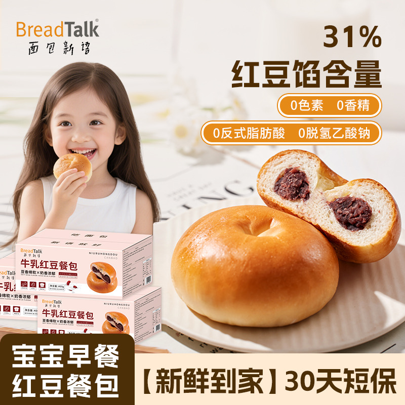 12700561.【立减10元到手29.9】面包新语牛乳红豆餐包清洁配方学生短保早餐400g*2箱(每箱7包)