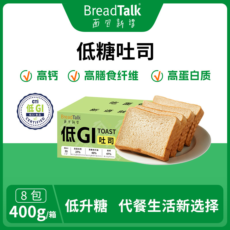 12700540.【直降10元】面包新语-低GI-高钙-高蛋白-高膳食纤维-黑麦代餐吐司400g*2箱(共16包)