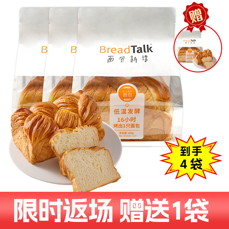 12700545.【下单赠同款1袋,到手4袋】面包新语北海道风味金砖吐司整条未切独立包装200g/袋*3袋