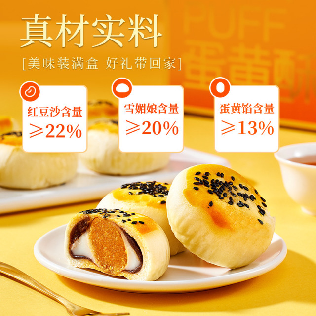 12688568.【赠品】面包新语雪媚娘红豆沙蛋黄酥礼盒900g*1盒