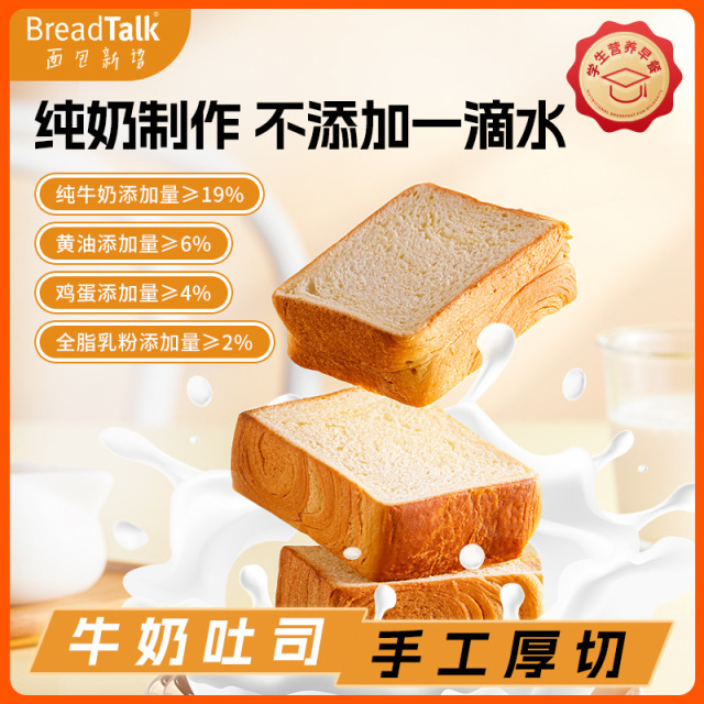 12700565.【只加牛奶不加水 】面包新语牛奶制作奶香浓郁牛乳厚切吐司320g*1箱(6包)