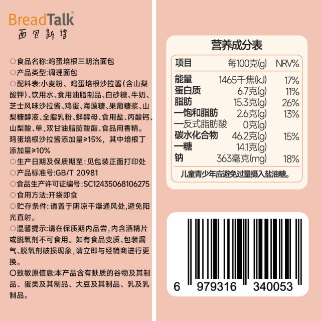 13479950.【三明治早餐】面包新语三明治无边夹心吐司鸡蛋培根味/牛油果全麦味390g/箱(每箱6包)