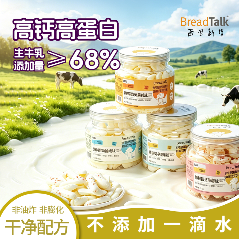 13596242.【9斤牛奶烤制1斤鲜奶条】面包新语烤鲜奶儿童健康零食原味+酸奶味+草莓味+黄桃味到手4罐