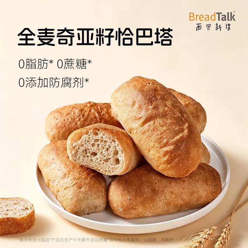 13596287.【短保21天】面包新语手工全麦奇亚籽恰巴塔代餐面包原味/奇亚籽味0脂肪0蔗糖0防腐剂面包
