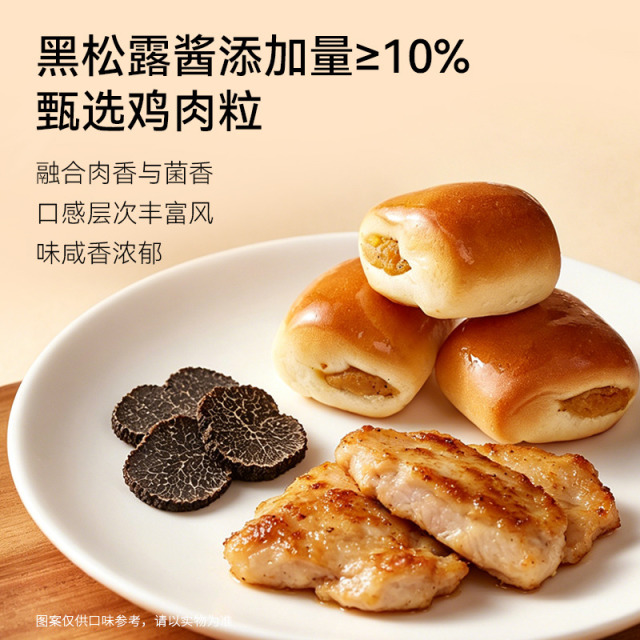 13596356.【高级黑松露风味】面包新语黑松露鸡肉粒一口小面包260g/箱(每箱6袋,每袋6枚)