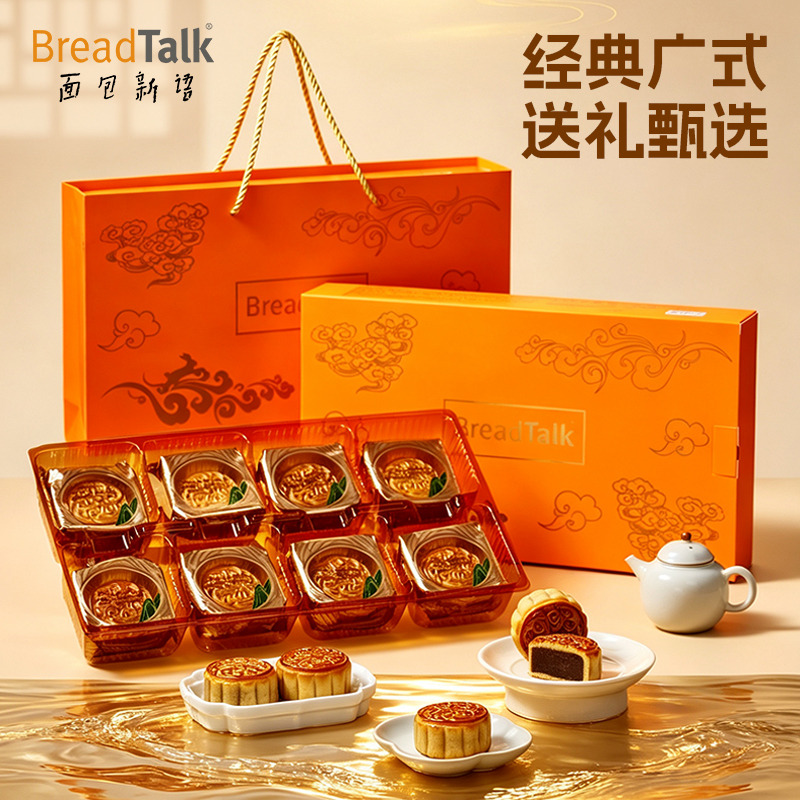 13813402.【赠品】面包新语祥云鎏金赏月礼盒广式月饼480g*1盒(8枚共4种口味)