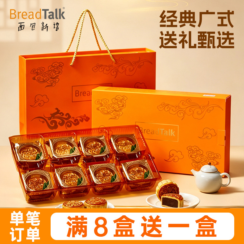 13793581.【中秋月饼礼盒送礼袋】面包新语祥云鎏金广式月饼礼盒480g*1盒8枚/4种口味