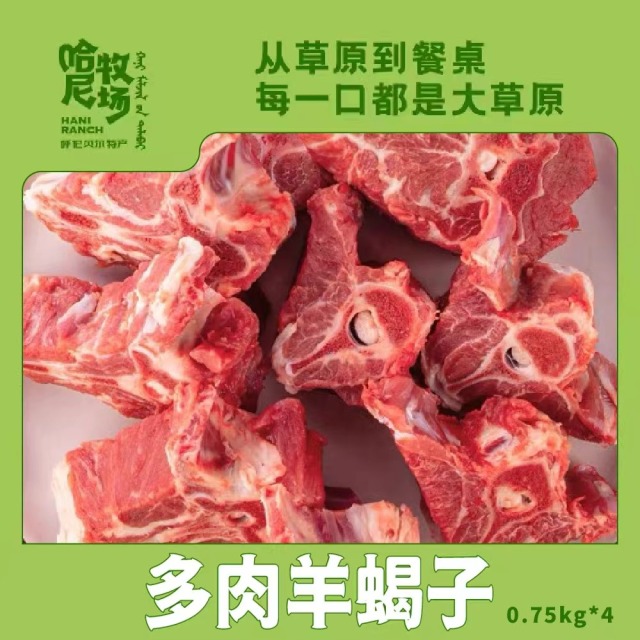 12887606.【赠韭菜花+炖肉料】寻香牧场 呼伦贝尔自有牧场小羔羊 多肉羊蝎子组合