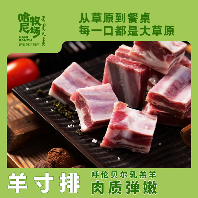 12887592.【赠韭菜花+炖肉料】寻香牧场 呼伦贝尔天然散养小羔羊 寸排+多肉羊棒骨组合