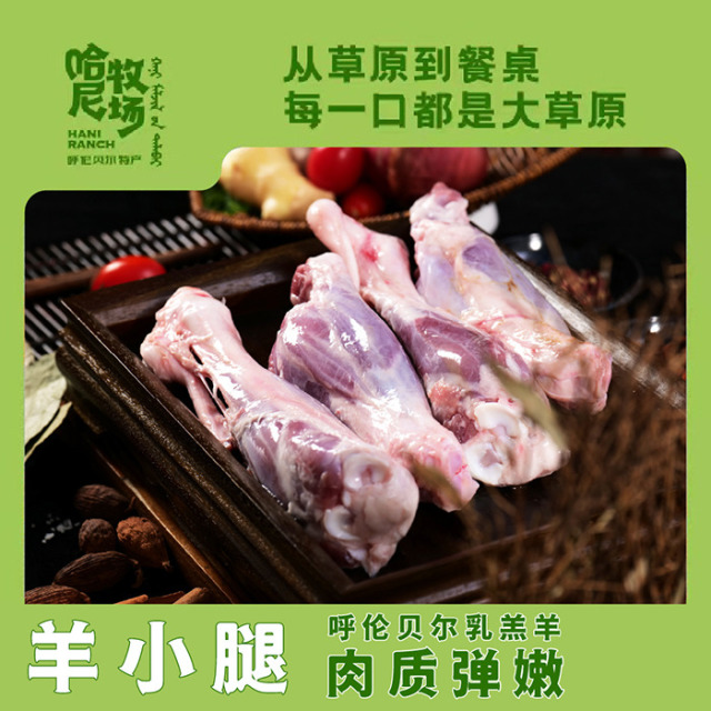 12887584.【赠韭菜花+炖肉料】寻香牧场 呼伦贝尔天然散养小羔羊 羊肉 羊小腿+多肉羊棒骨组合