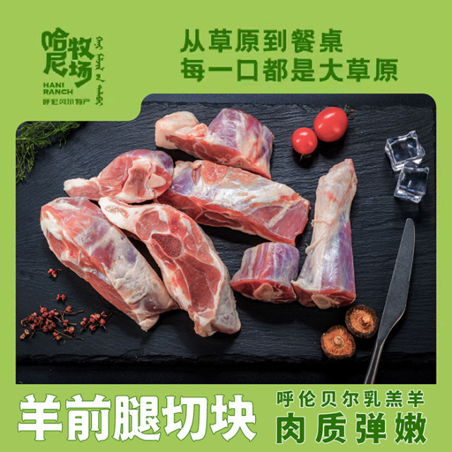 12887599.【赠韭菜花+炖肉料】寻香牧场 呼伦贝尔自有牧场小羔羊 前腿切块+多肉棒骨