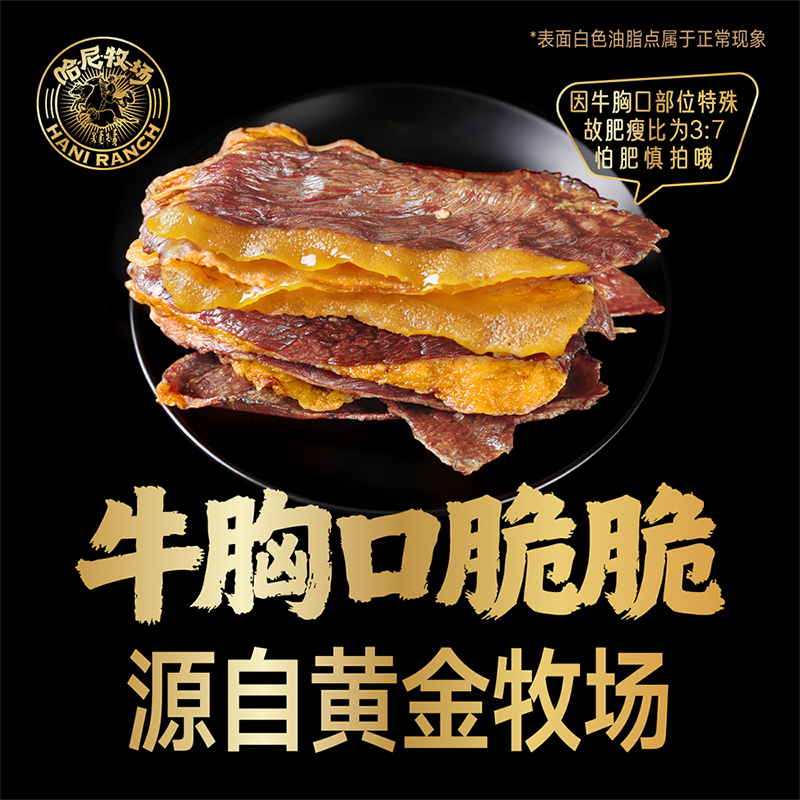 13041700.寻香牧场 哈尼牧场超薄风干炭烤牛胸口脆脆100g/盒 可微波盒，送蘸料+手套