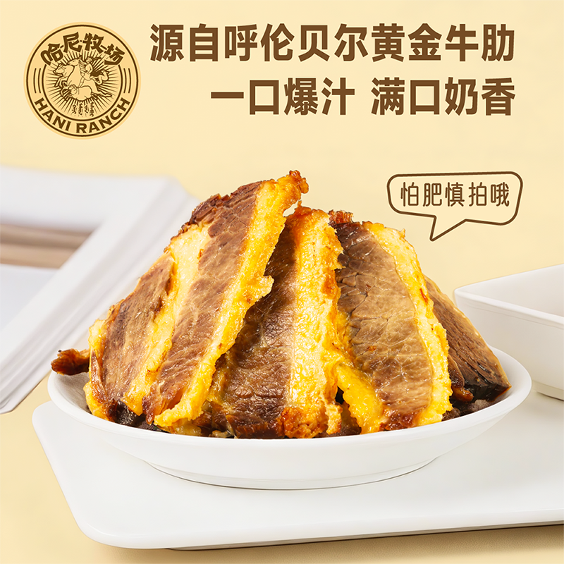 13041706.寻香牧场 哈尼牧场草原风干炭烤牛肋条200g/盒 可微波盒+送蘸料