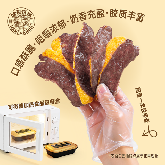 13041700.寻香牧场 哈尼牧场超薄风干炭烤牛胸口脆脆100g/盒 可微波盒，送蘸料+手套