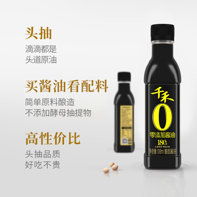 12697725.千禾酱油106ml小瓶装头道品质