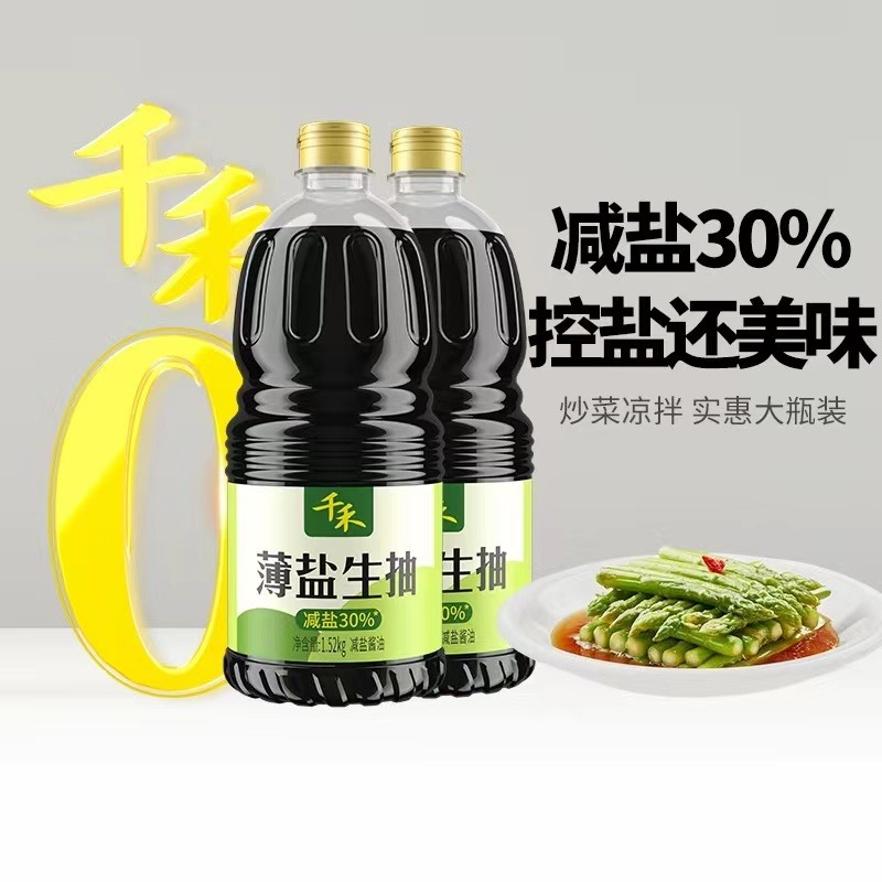 12697735.【减盐30%】千禾薄盐生抽酱油1.52kg*2瓶