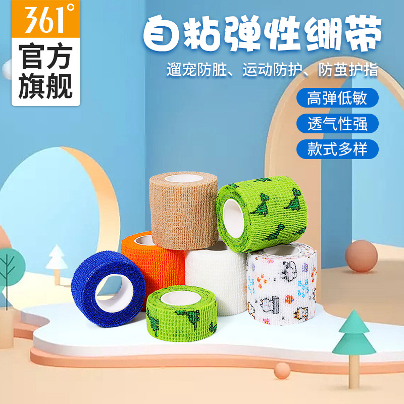 10443322.361 运动绷带足球护脚踝脚腕防扭伤专用护具自粘弹力打脚固定绑带