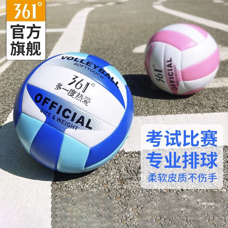 10434018.361 排球5号中小学生训练专用球中考男女生通用专业高弹硬式排球成人运动健身