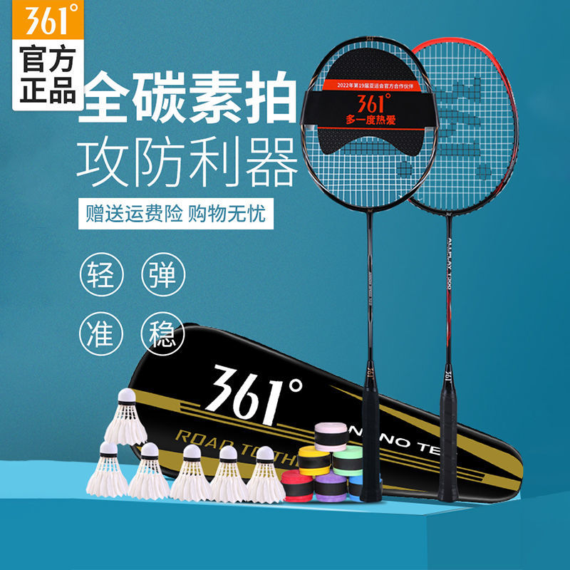10443549.361 羽毛球拍正品专业耐用型单拍套装超轻碳素复合一体羽毛球拍子双拍