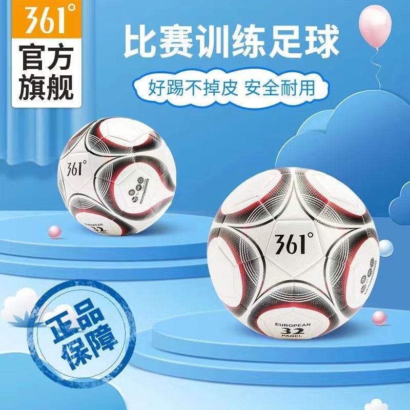 10458369.361度星影4号儿童足球小学生中学生世界杯专业训练足球正版5号球