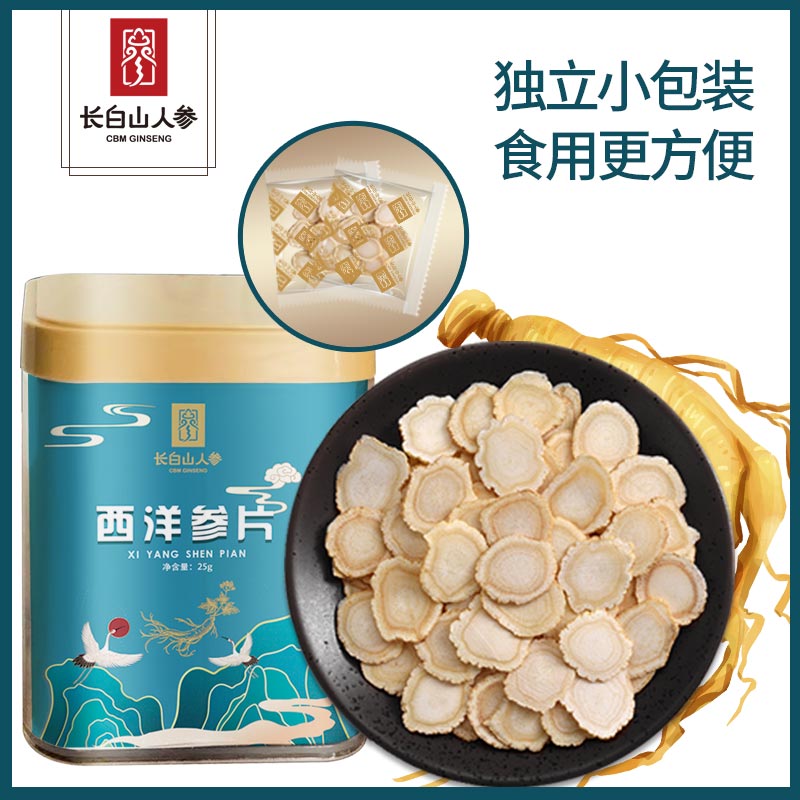 10901708.长白山人参西洋参片25g正品官方旗舰店整枝切片泡水西洋参片软支送礼礼品