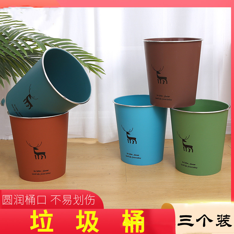 12255463.3个装小鹿系列8619家用垃圾桶 大号卫生间厕所创意简约垃圾纸篓圆形无盖塑料纸篓
