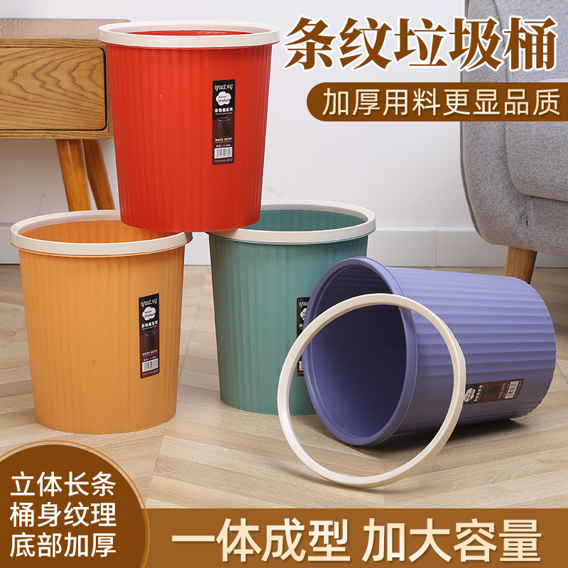 12255452.2个装乐快加厚款条纹款868卫生收纳垃圾桶 圆型厕所办公室客厅卧室商用大容量无盖压圈纸篓带圈纸篓