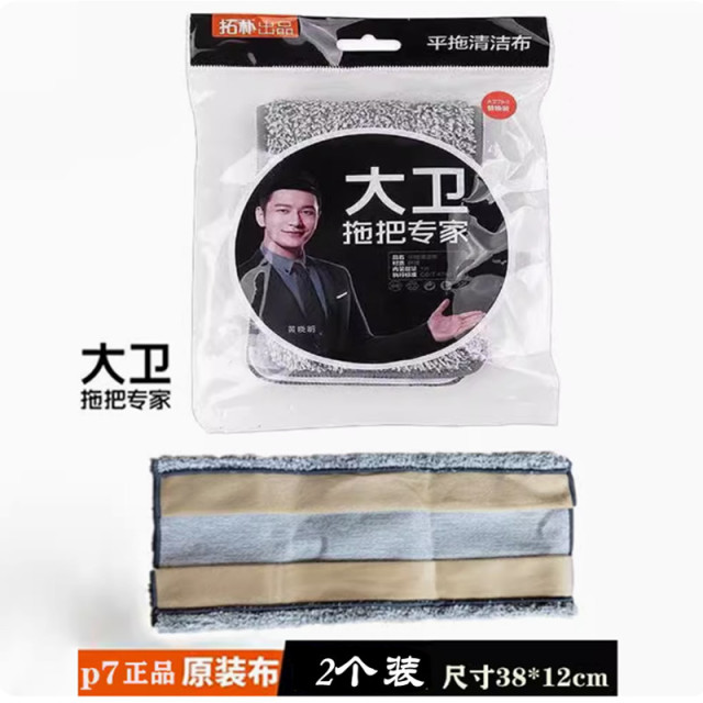 12268912.大卫平板原装替换拖把头替换布 自刷洗刮刮乐免手洗P10/P12墩布p7/P6粘扣夹布式配件替换拖布