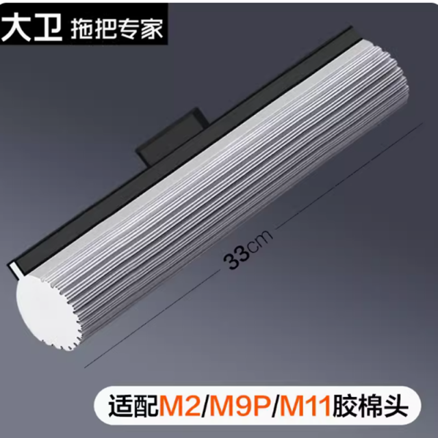 12268932.大卫M11滚轮胶棉头配件 33CM胶棉头适用于M9plusM2 M11 2个装