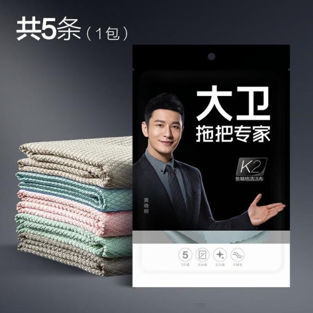 12268888.大卫K2家用5片装30*40CM鱼鳞抹布 吸水去油易清洁厨房保洁洗碗布百洁布不沾油毛巾擦手巾家用玻璃灰尘布