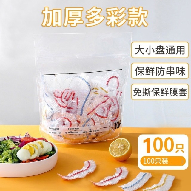12275945.100只装保鲜膜套 彩色一次性防尘罩浴帽套保鲜膜套家用冰箱食品级袋免撕饭菜碗盘碟盖专厨房