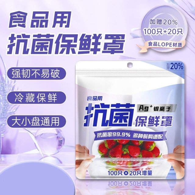 12275892.(2包装共240个)保鲜膜套 一次性家用保鲜袋膜套 加厚防尘厨房冰箱松紧口套碗罩鞋套可做浴帽保鲜用品