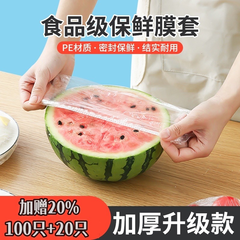 12275892.(2包装共240个)保鲜膜套 一次性家用保鲜袋膜套 加厚防尘厨房冰箱松紧口套碗罩鞋套可做浴帽保鲜用品