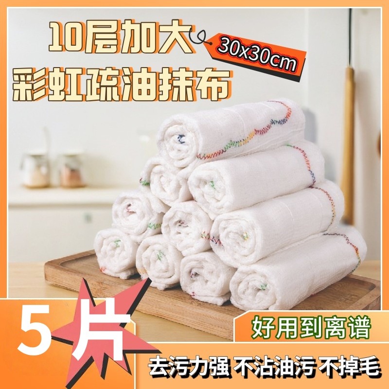12821152.10片装30*30CM彩虹疏油洗碗布 吸水去油易清洗百洁擦试抹布