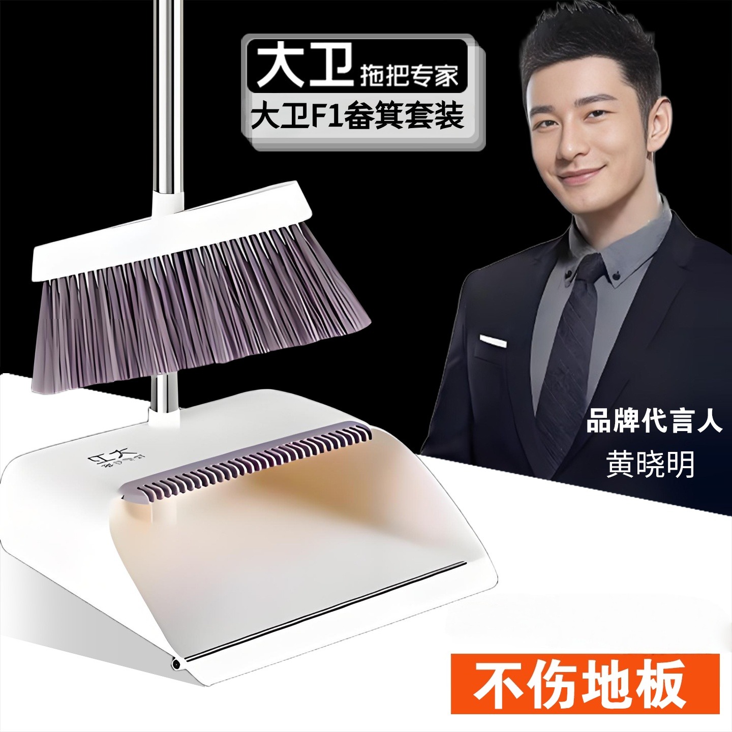 12268898.大卫F1新款升级带加固定条扫把簸箕套装 家用扫地不粘头发组合扫笤帚撮箕2件套垃圾铲