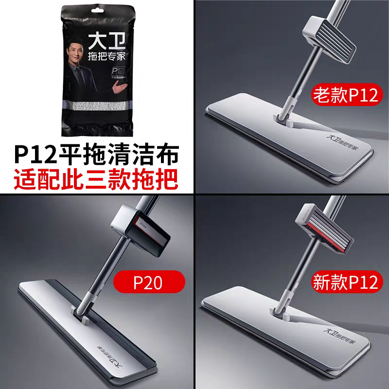 12268912.大卫平板原装替换拖把头替换布 自刷洗刮刮乐免手洗P10/P12墩布p7/P6粘扣夹布式配件替换拖布