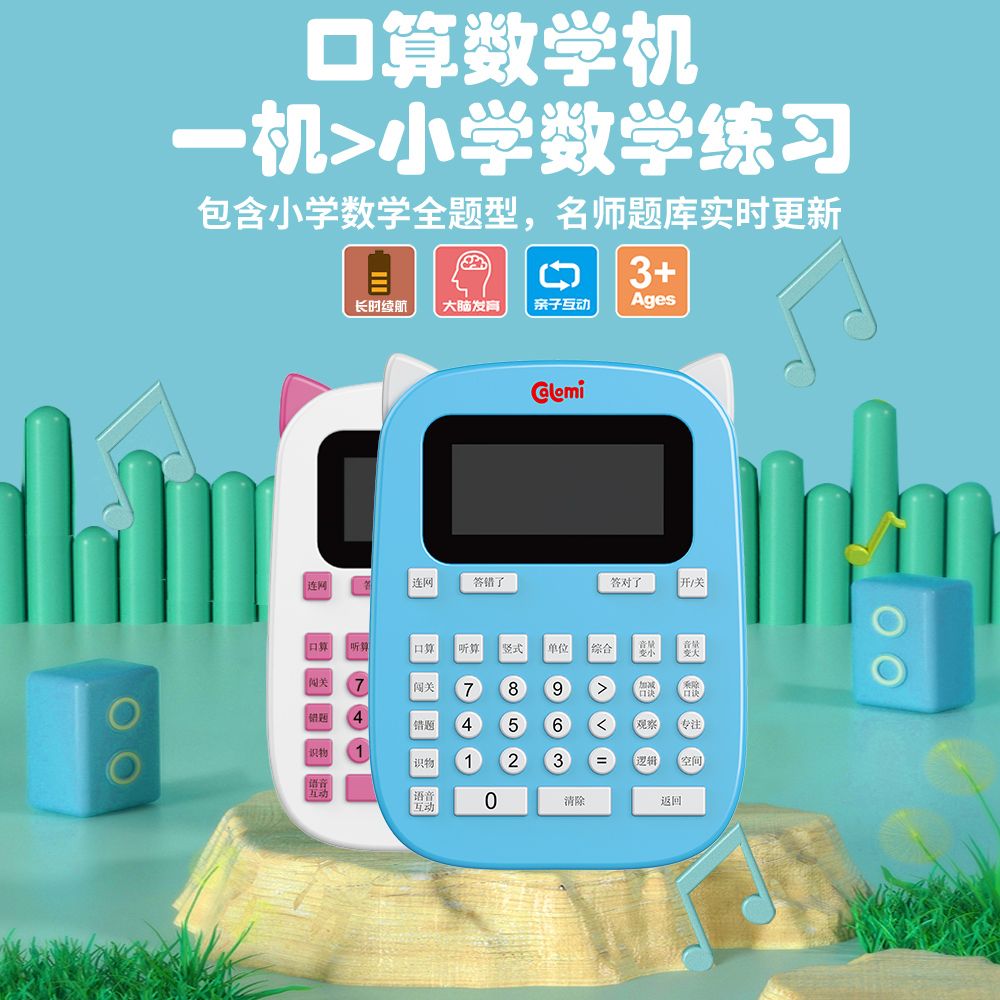 11990033.【颜色随机】口算学习机二代数学练习口诀小学加减乘除趣味口算宝