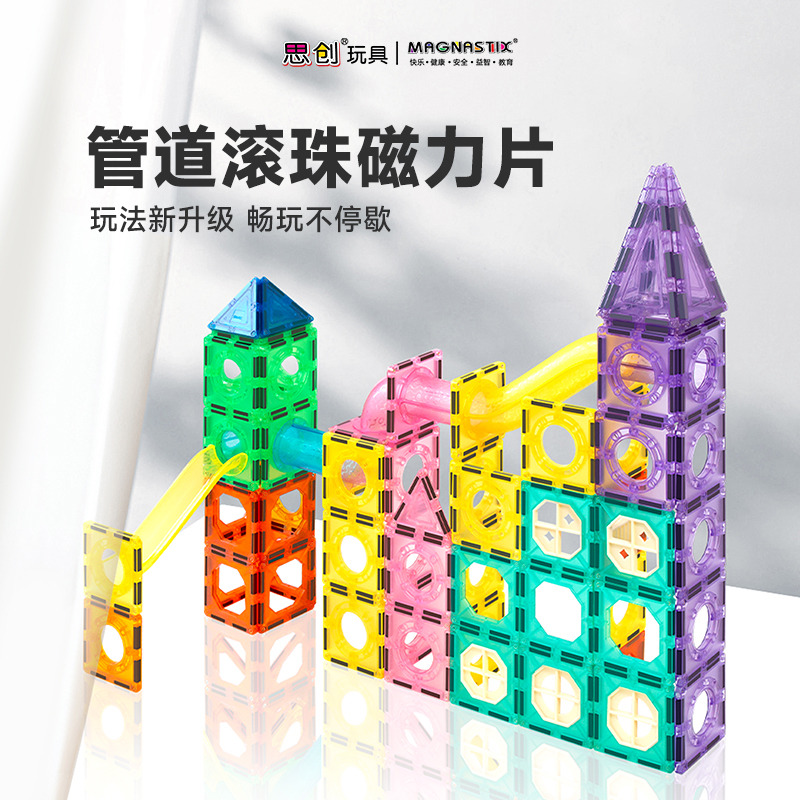 11990039.【超值 69元得83件套】思创管道滚珠磁力片83pcs套装
