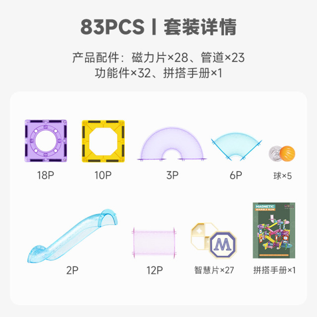 11990039.【超值 69元得83件套】思创管道滚珠磁力片83pcs套装