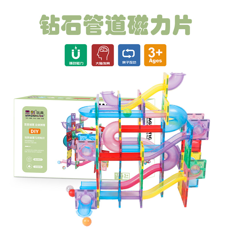11990031.思创钻石管道130PCS磁力片儿童益智玩具