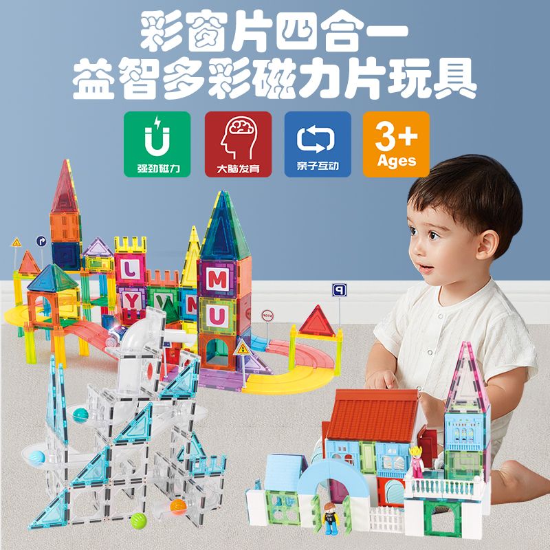 11990021.思创收纳桶装彩窗磁力片管道轨道砖块四合一款80-95pcs 儿童益智拼搭启蒙玩具