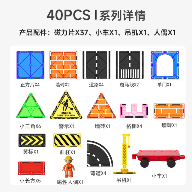 11990024.【实物更好看】彩窗磁力片小小工程建筑城市道路交通彩窗磁力片 40-50pcs