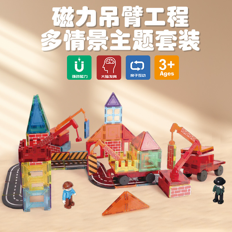 11990035.【实物更好看】思创磁力片工程车系列38pcs